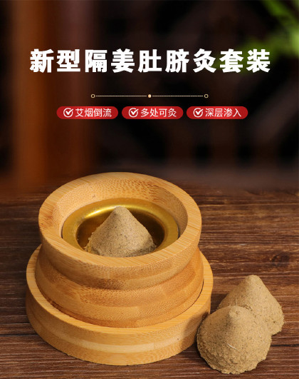 新型隔姜肚脐灸套装隔姜隔物灸竹制肚脐灸腹部艾灸盒艾灸罐器具