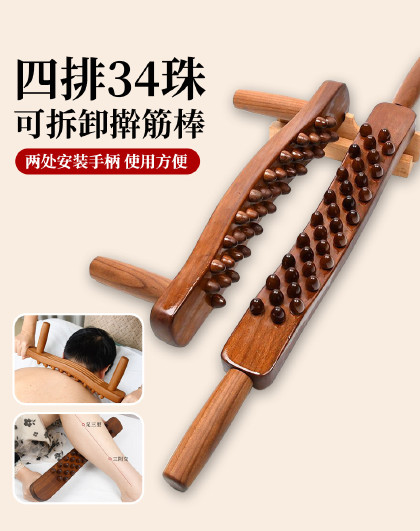 按摩棒34珠可拆卸四排擀筋棒按摩棒擀筋棒经络全身通用经络疏通