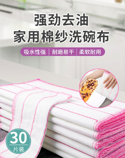 【30片装】吸水不沾油洗碗布百洁毛巾厨房家用清洁加厚棉纱抹布