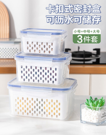 3件套家用厨房冰箱储物盒水果收纳密封卡扣式冰箱密封沥水保鲜盒