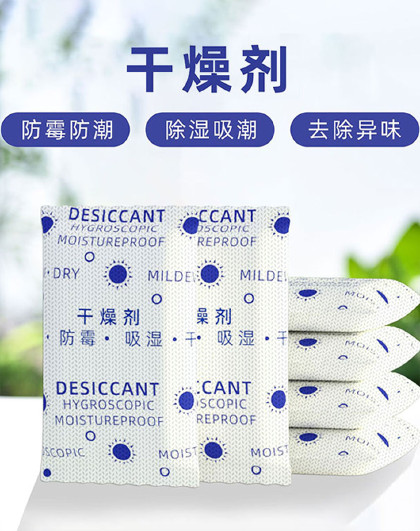 20包/40包防潮衣柜室内宿舍吸潮吸湿神器防潮防霉除湿干燥剂