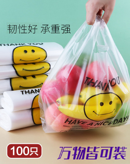 100只装心式垃圾袋实惠装家用大号加厚手提式透明笑脸购物袋