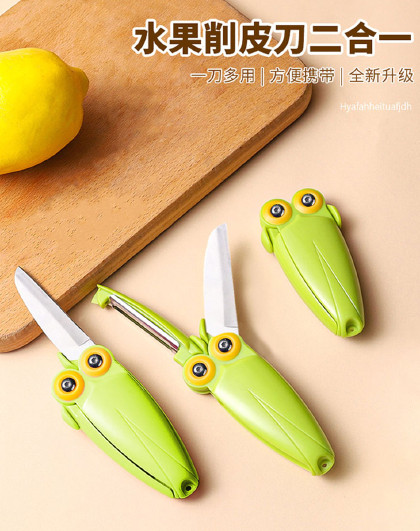 多功能削皮神器家用小刀削皮刀水果刀便携式多功能二合一削皮刀