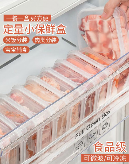 8件/10件套厨房食物收纳冰箱冻肉分格冷冻收纳盒收纳保鲜盒