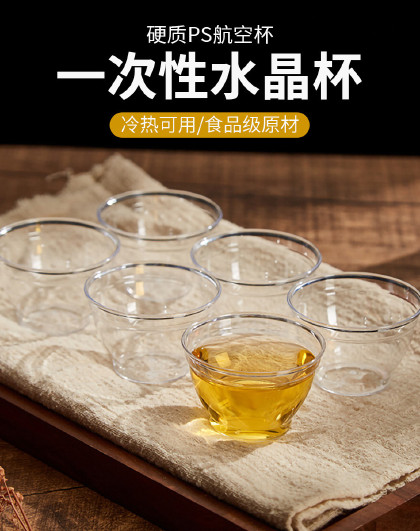 80只装家用一次性品茶杯试饮杯透明航空杯耐高温功夫茶杯品尝杯
