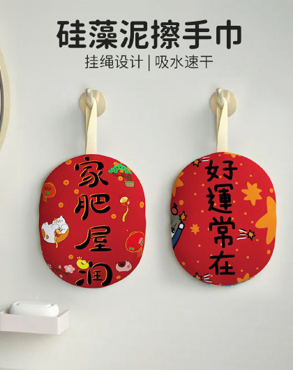 2个装喜庆厨房挂式两用吸水巾擦手巾懒人抹手巾硅藻泥速干擦手巾