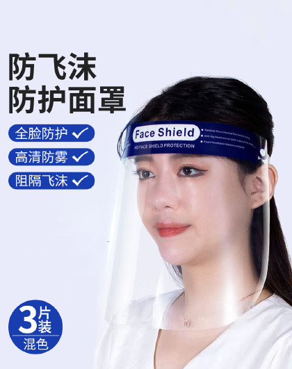 3片/4个装成人防护面罩防油溅防护面罩厨房防油面具防飞沫面罩