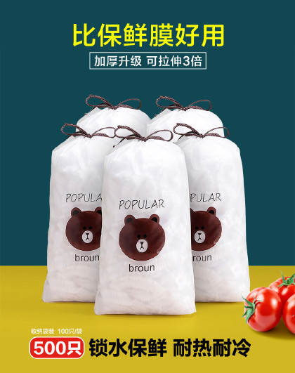 【加量升级版500只】保鲜罩保鲜膜套食品级饭菜保鲜盖套保鲜袋
