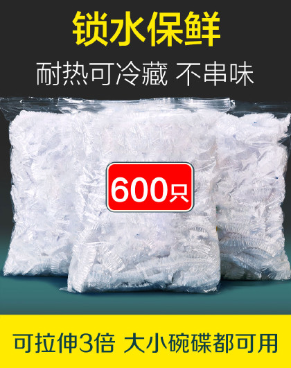 【600只】冰箱饭菜保鲜膜一次性保鲜罩食品级松紧口保鲜膜套