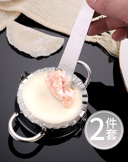 2件套不锈钢包饺子压饺子皮模具挑料棒花式水饺家用花型饺子器