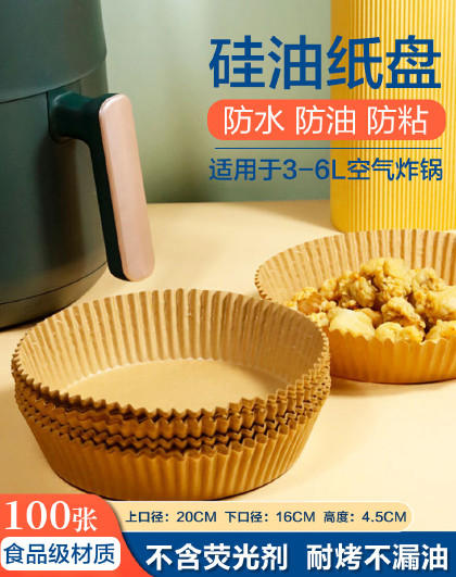 【超值推荐多规格】空气炸锅专用烤箱纸食品级不粘厨双面硅油纸