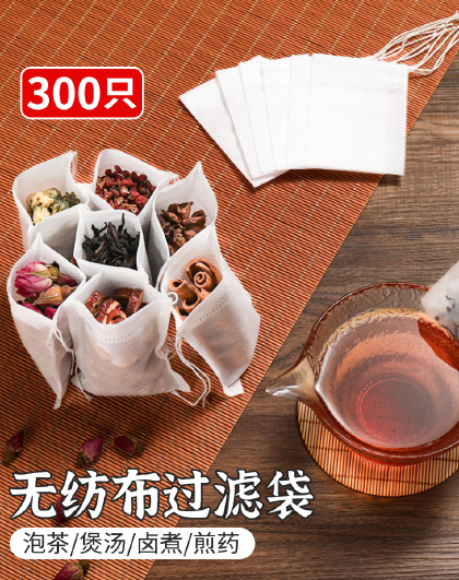 【300只装】多功能抽线无纺布煲汤袋调料袋卤料袋隔渣袋滤水袋