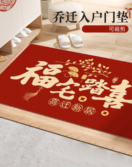 家用进宅大吉地毯乔迁之喜红色进门地毯新房乔迁进门地垫入户门垫