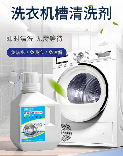 4瓶装洗衣机槽清洗剂除垢去味多机型适用深度去污渍清洗剂免浸泡