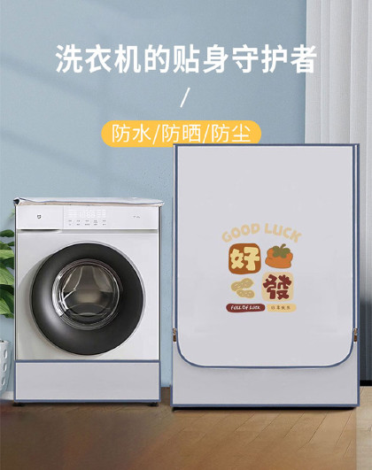 洗衣机罩套滚筒前开门洗衣机套盖布防晒套保护防水防晒洗衣机罩套