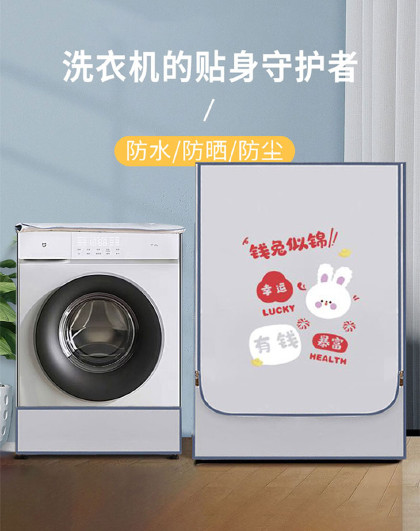 洗衣机罩套滚筒前开门洗衣机套盖布防晒套保护防水防晒洗衣机罩套