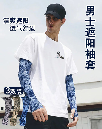 2双/3双装夏季冰袖户外骑行钓鱼爬山透气运动护臂男士遮阳袖套