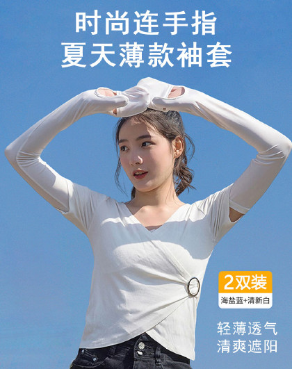 2双装时尚连手指夏天薄款袖套冰袖女开车骑行遮手指宽松遮阳袖套