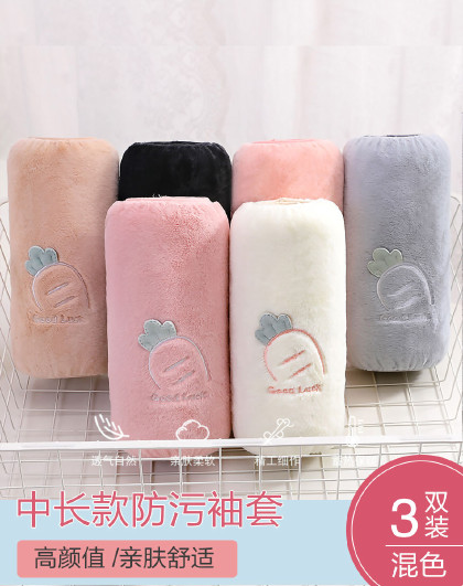 3双装加长款毛绒袖套可爱成人套袖防脏护袖办公室袖头袖套