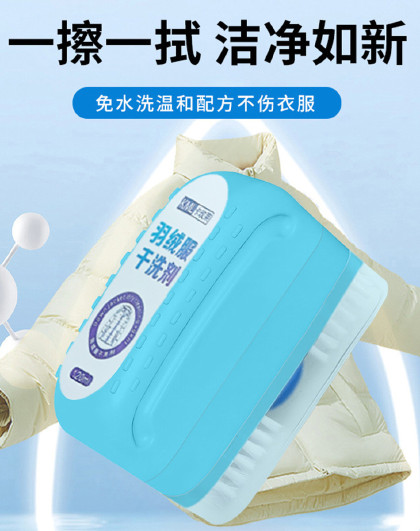4个装羽绒服免洗干洗剂家用自带刷头羽绒服干洗剂泡沫免洗去污