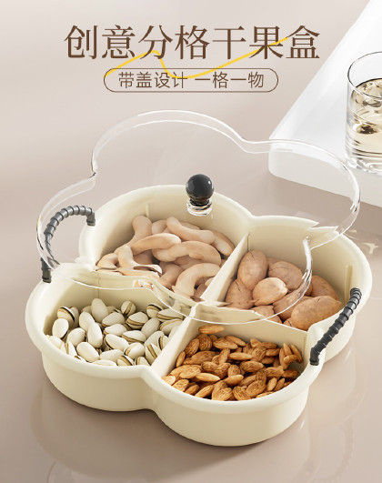 客厅前台果盘坚果盘四分格奶油风干果盘零食干果糖果零食盘干果盒
