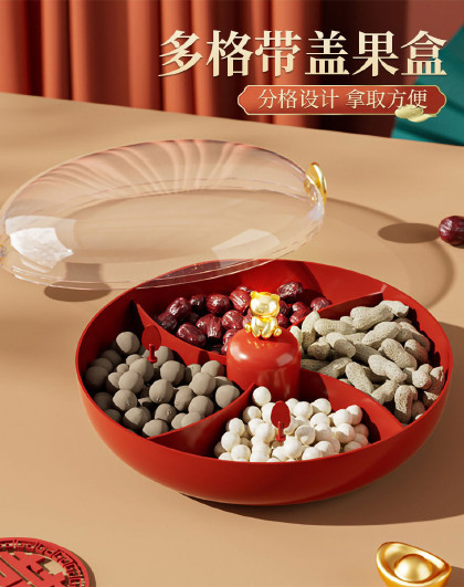 家用家用客厅茶几乔迁之喜果盘瓜子收纳零食摆放盘多格带盖果盒