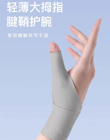1双装护腕缠绕式护腕手腕关节保护护具大拇指护腕腱鞘保护套