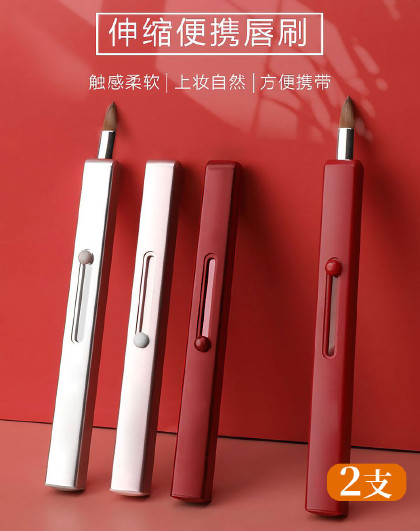 【2支装】伸缩便携式迷你口红刷初学者唇笔刷化妆师专用唇刷