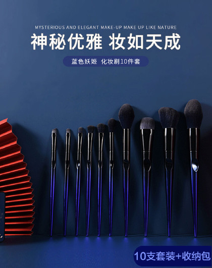 10支装蓝色妖姬眼影刷散粉刷粉底遮瑕刷唇刷化妆工具化妆刷套装
