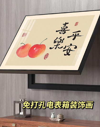 中国风免打孔配电箱遮挡装饰新中式壁画电闸箱挂画电表箱装饰画