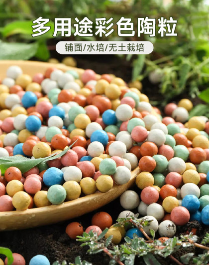 多用途彩色陶粒多肉铺面养花水培盆栽铺面石彩色陶粒颗粒装饰摆件