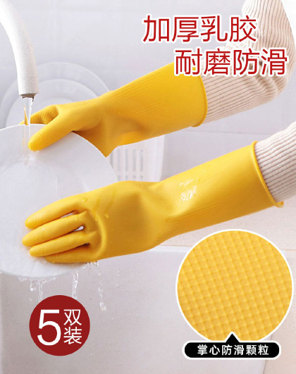 【5双装】乳胶橡胶手套耐用家务护手厨房防水清洁洗碗胶皮手套