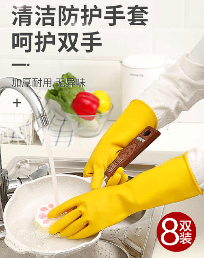 【8双装】乳胶橡胶手套耐用家务护手防水清洁洗碗胶皮手套