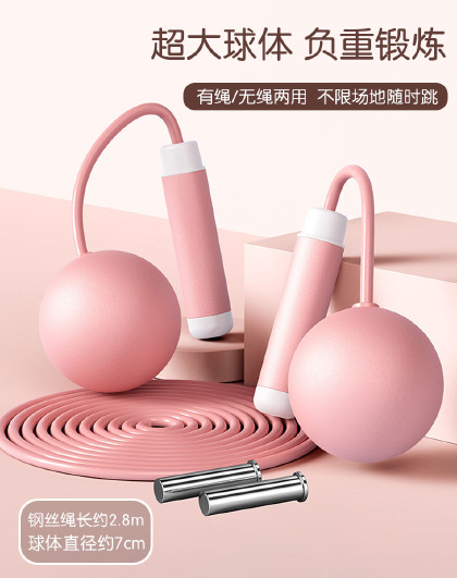 无绳跳绳健身运动专业智能健身专用负超大球体负重两用跳绳