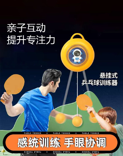 自练神器家用亲子玩具手眼协调互动儿童宇航员悬挂式乒乓球训练器