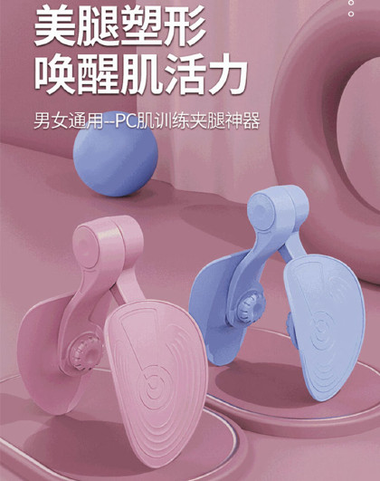 夹腿器女士家用盆底训练器男士凯格训练器材产后恢复瘦腿美腿器