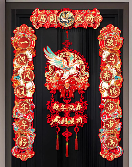 马年乔迁之喜立体对联套装福字门贴绒布立体喜庆新屋进伙布置