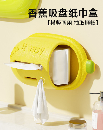可爱香蕉吸盘纸巾盒卫生间浴室壁挂式洗脸巾收纳免打孔抽纸盒