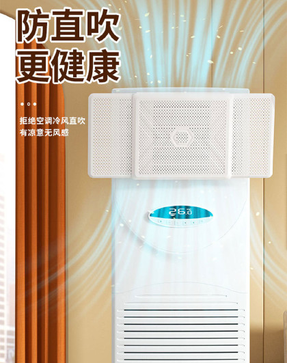 立式柜机方形空调挡风板过滤防直吹免安装睡眠遮风板柜机出风