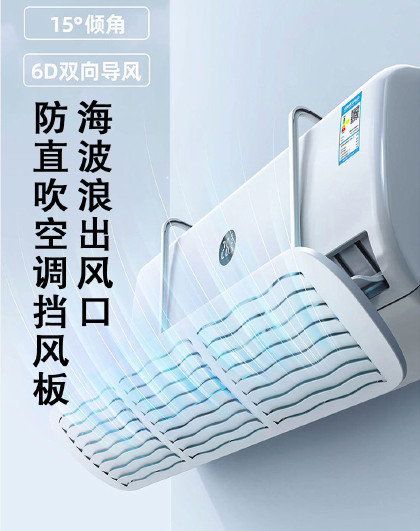 海波浪出风口防直吹空调挡风板出风口挡板月子遮导风罩通用免安装