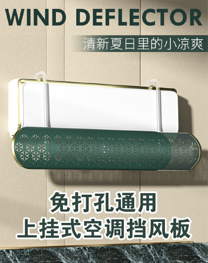 家用挂式空调导风板月子孩子老人空调免打孔通用上挂式空调挡风板