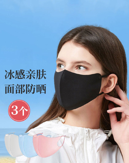 3个装女遮阳护脸防紫外线透气防尘防雾霾可水洗防晒口罩