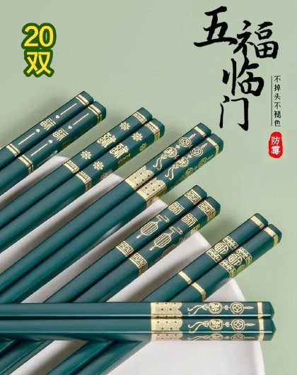 【20双装】家用高档防霉防滑耐高温防滑筷烫金五福合金筷