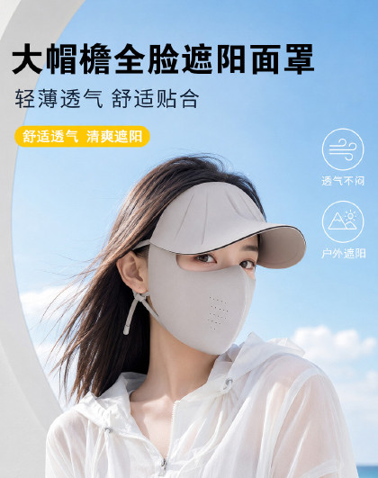 遮阳帽檐款额面肩颈一体大面积女士口罩大帽檐全脸遮阳面罩脸基尼