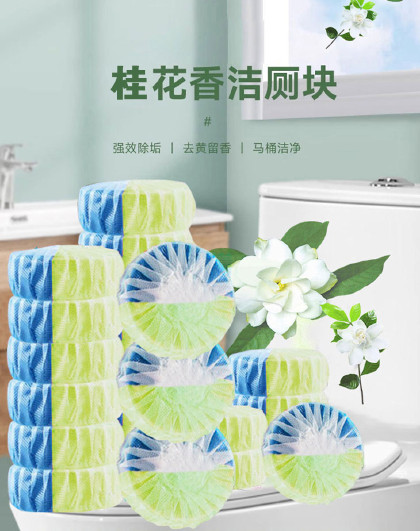 栀子花香薰马桶洁厕宝蓝泡泡洁厕灵