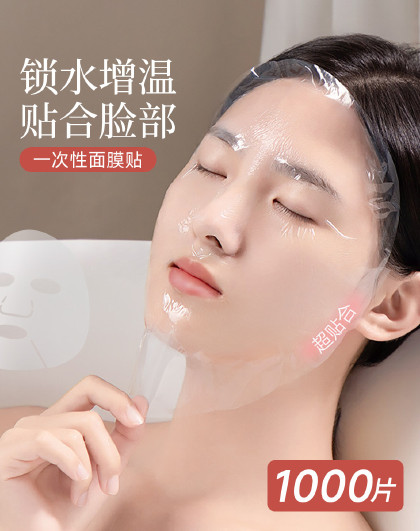 1000片装一次性面膜贴贴颈面贴面膜纸脸膜美容院专用面膜贴