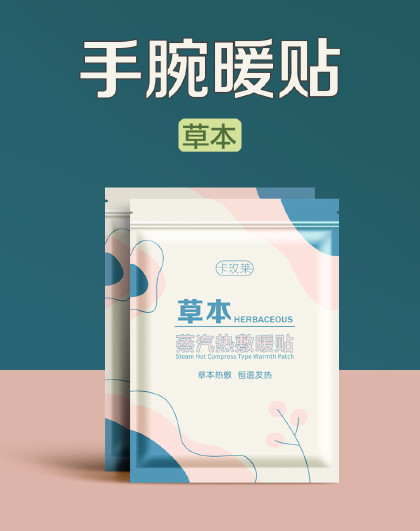 蒸气热敷护腕暖腕贴暖宝宝贴防寒保暖艾草热敷宝暖手腕随身便携
