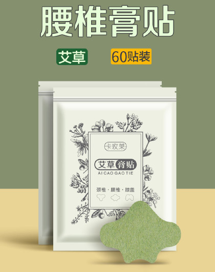 艾草膝盖贴颈椎贴腰椎贴艾叶艾灸呵护膝盖草本精华关节贴膝盖贴