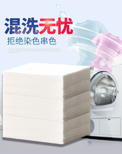 200片/300片装防染色洗衣机防串色加大加厚防染色洗衣片