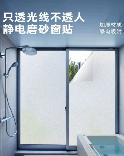 窗户贴纸防走光透光不透明防偷窥玻璃贴纸卫生间磨砂玻璃窗花贴纸